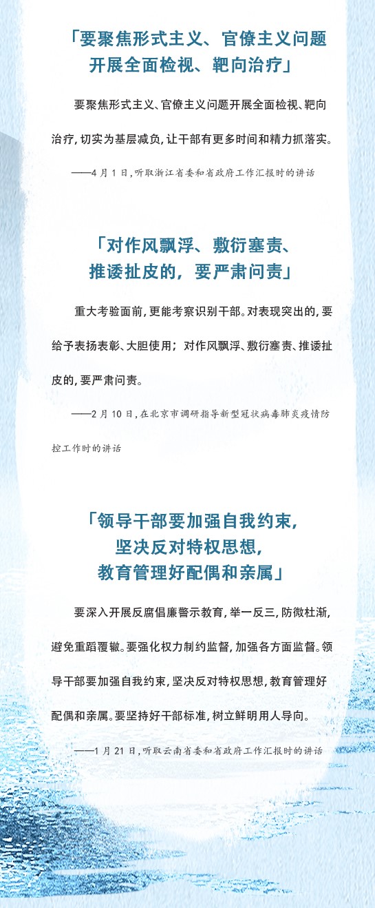 圖解：今年八次國內考察，習近平給黨員干部的15句箴言(圖1)